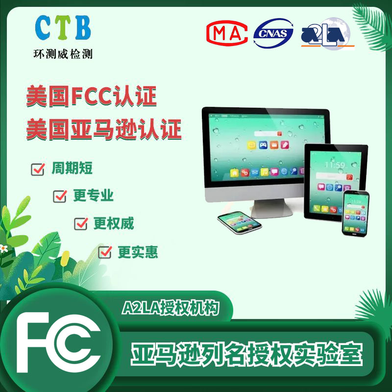 移動(dòng)硬盤FCC證書